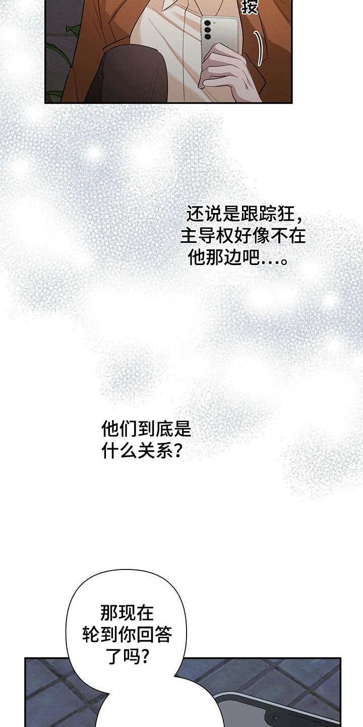 想要独占你小说漫画,第18话2图