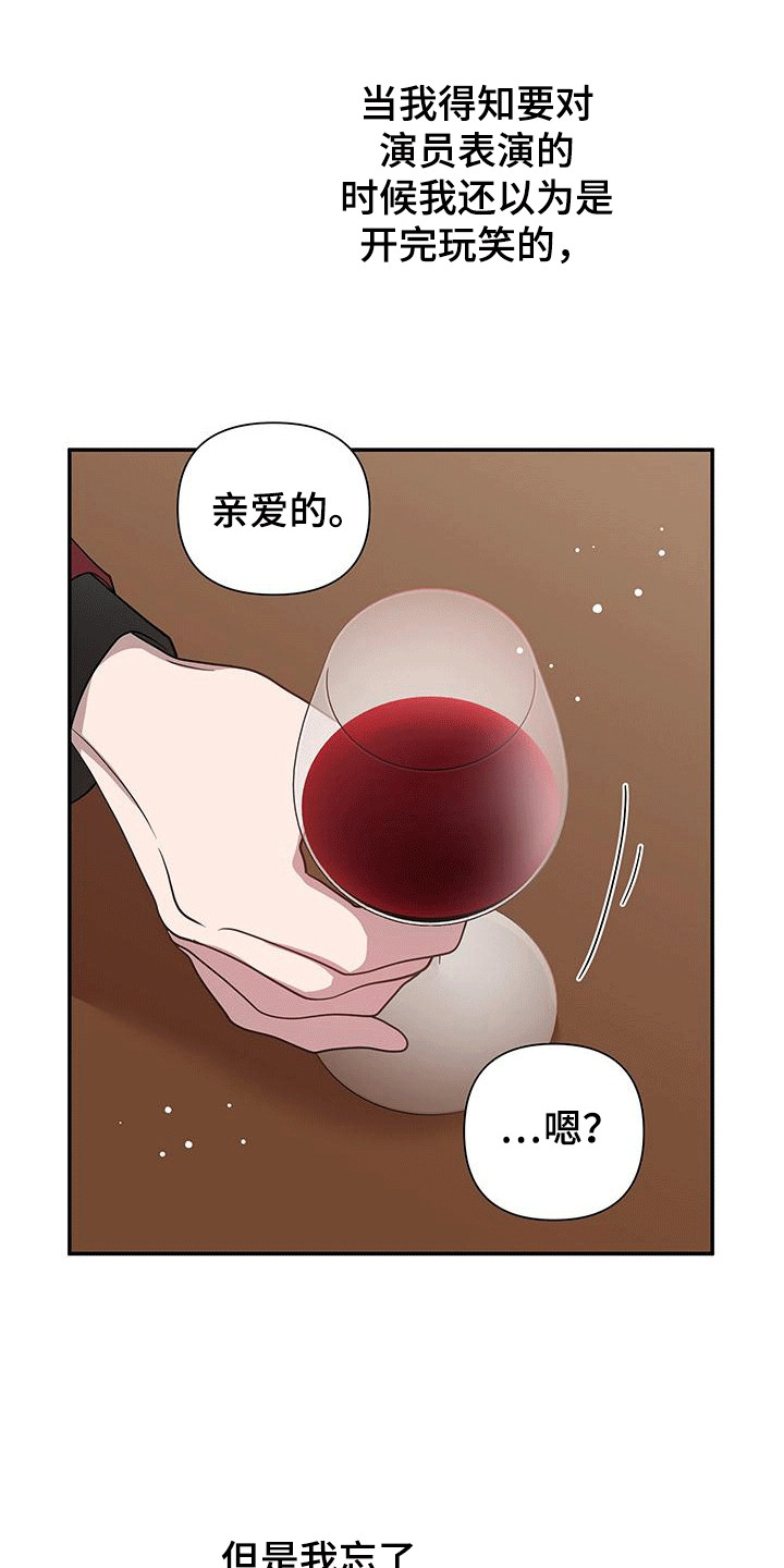 想要独家新闻漫画,第16话1图