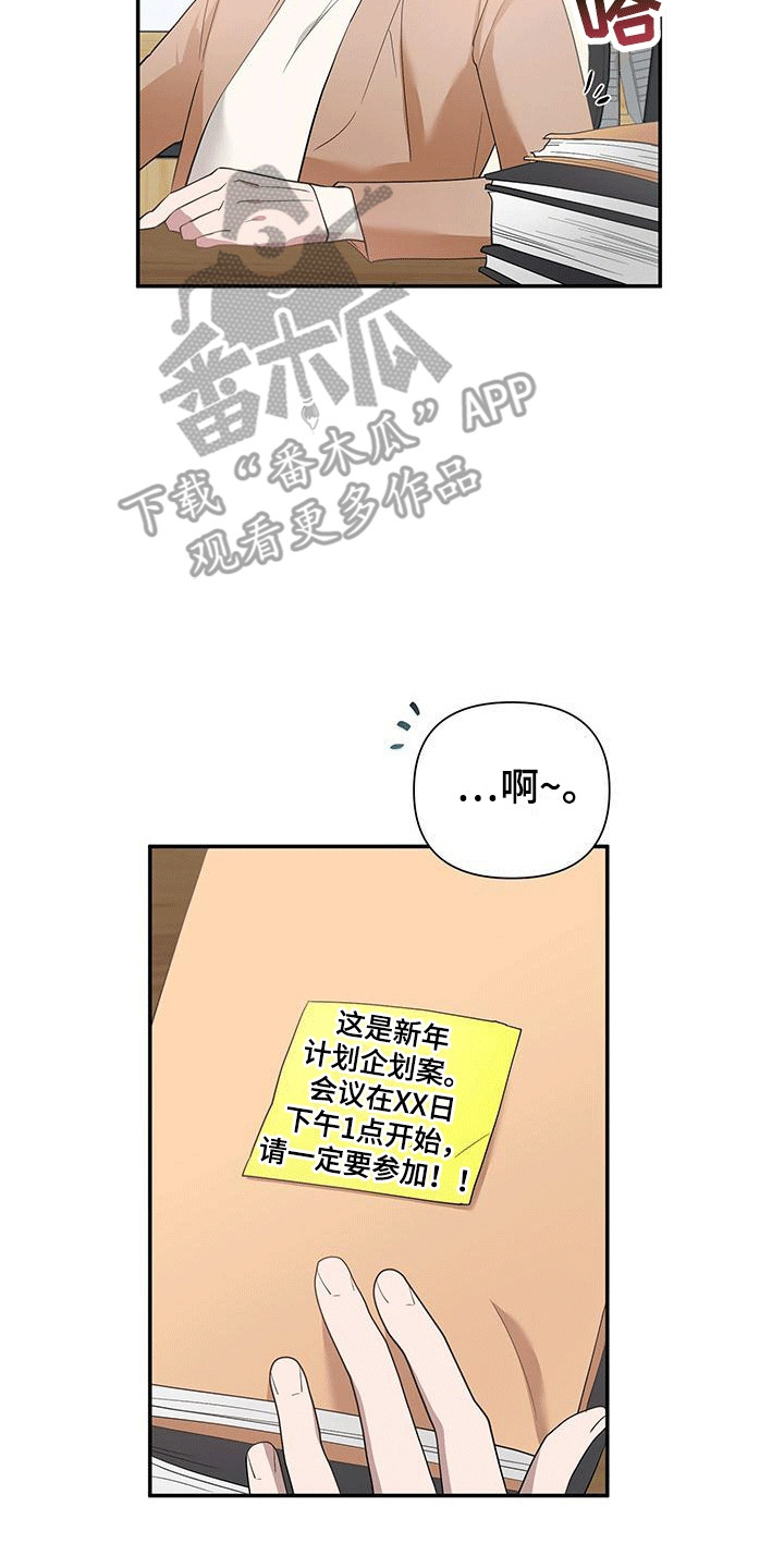 想要独家新闻漫画,第6话1图