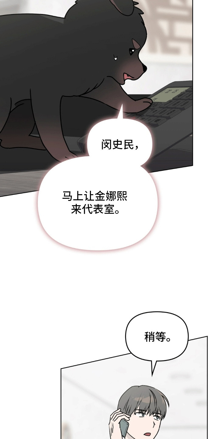 上司居然暗恋我小说漫画,第15话2图