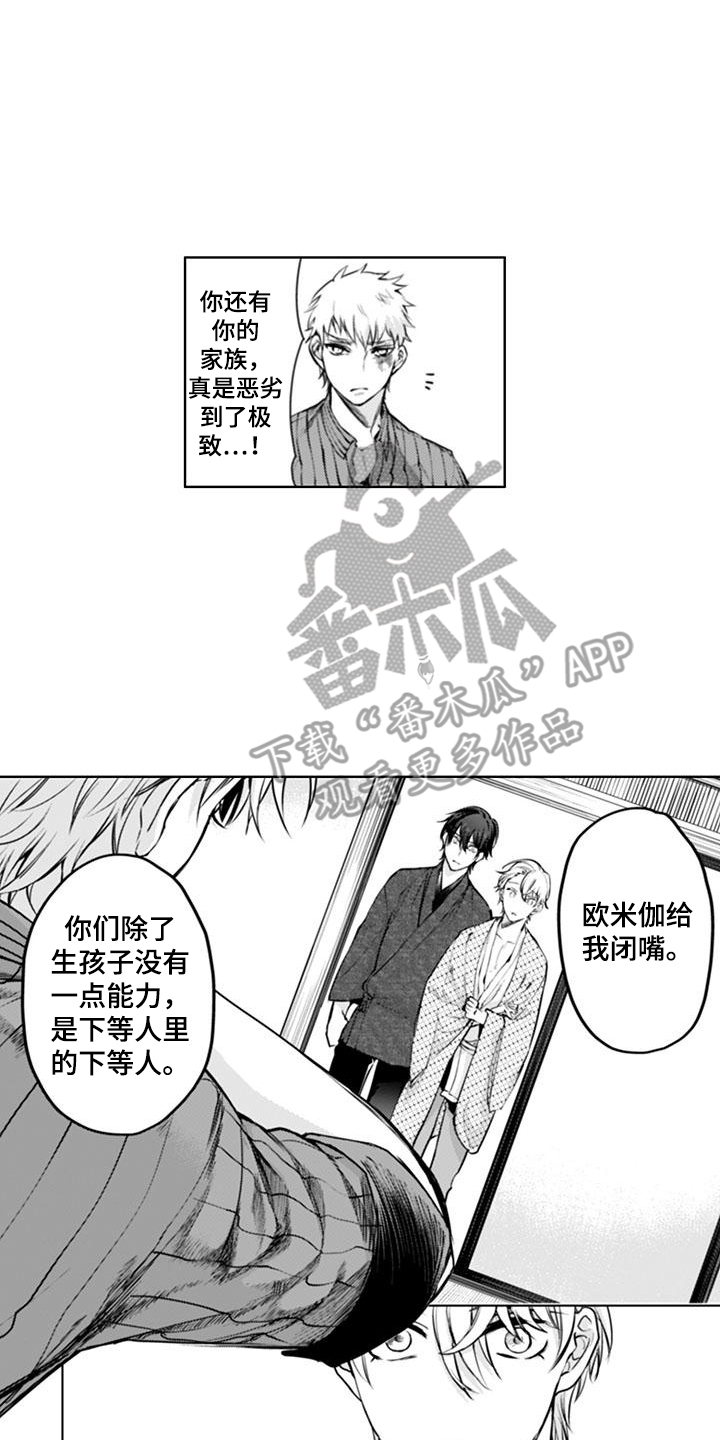 奇迹温泉漫画,第19话2图