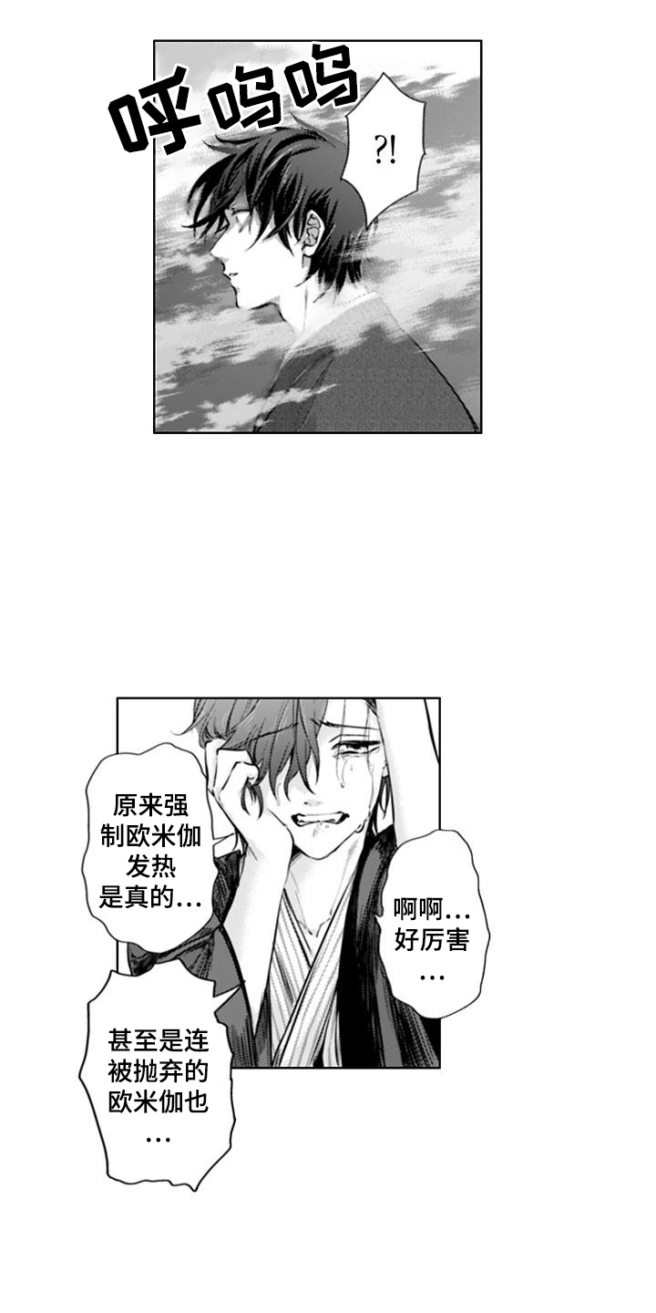 奇迹温泉漫画,第17话1图