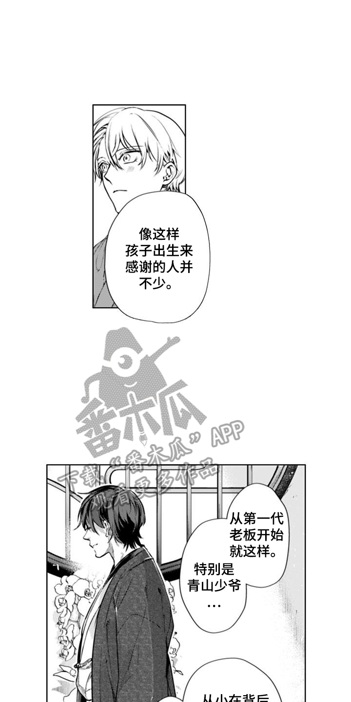 奇迹会所漫画,第6话2图