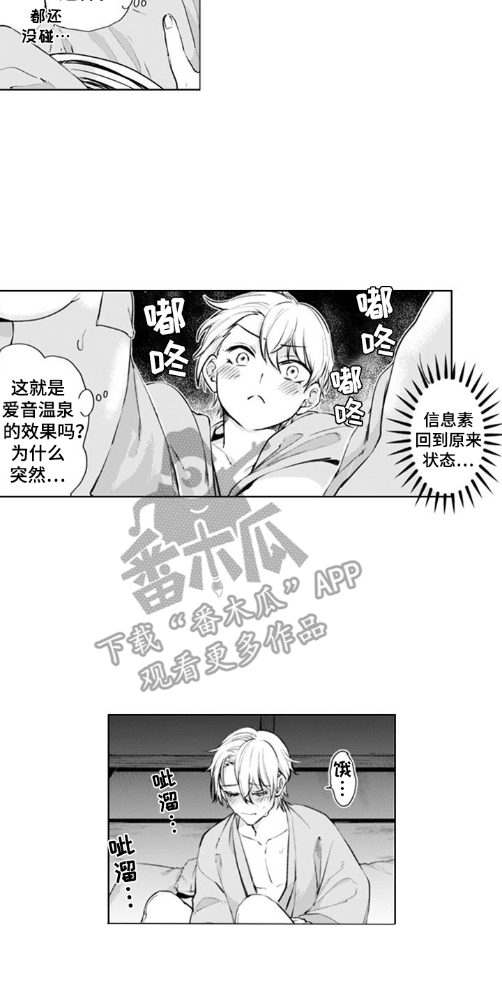 奇迹世界2泡温泉漫画,第11话2图