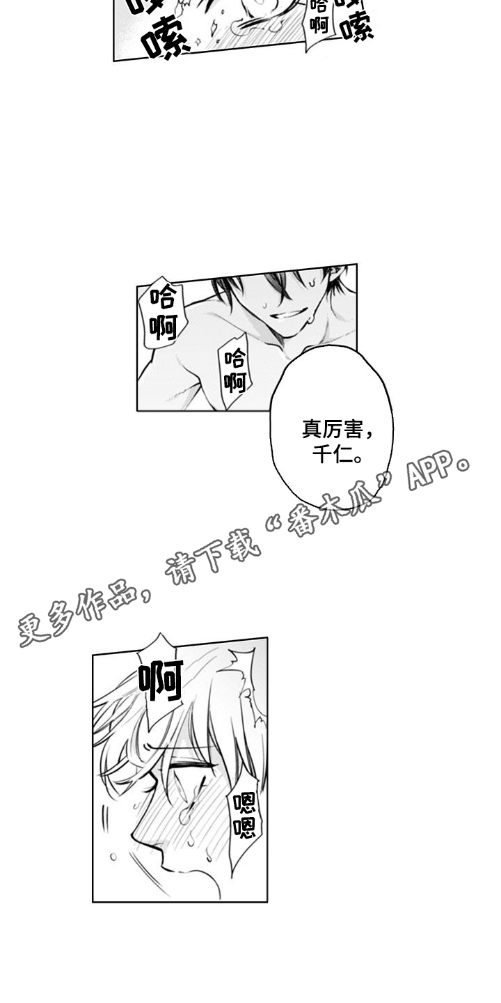 奇迹温泉漫画,第21话2图