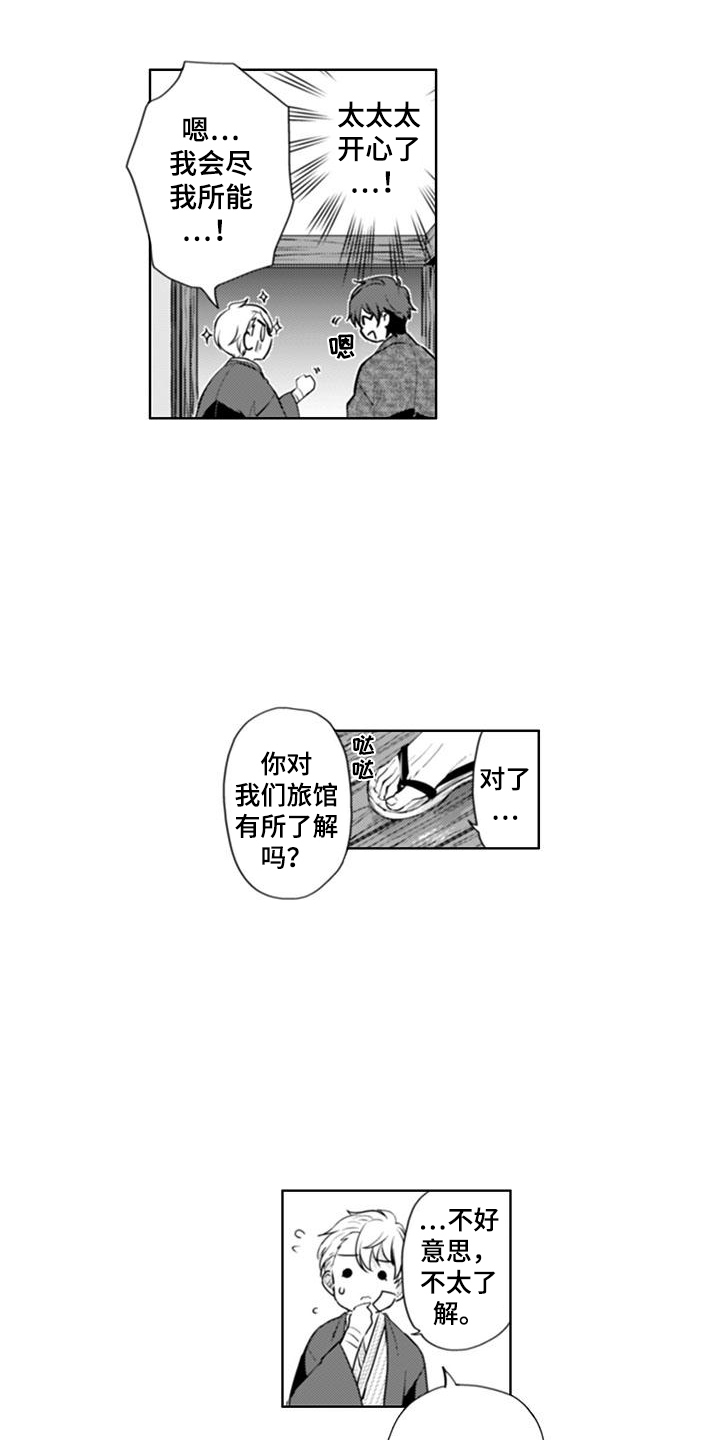 奇迹会所漫画,第4话1图
