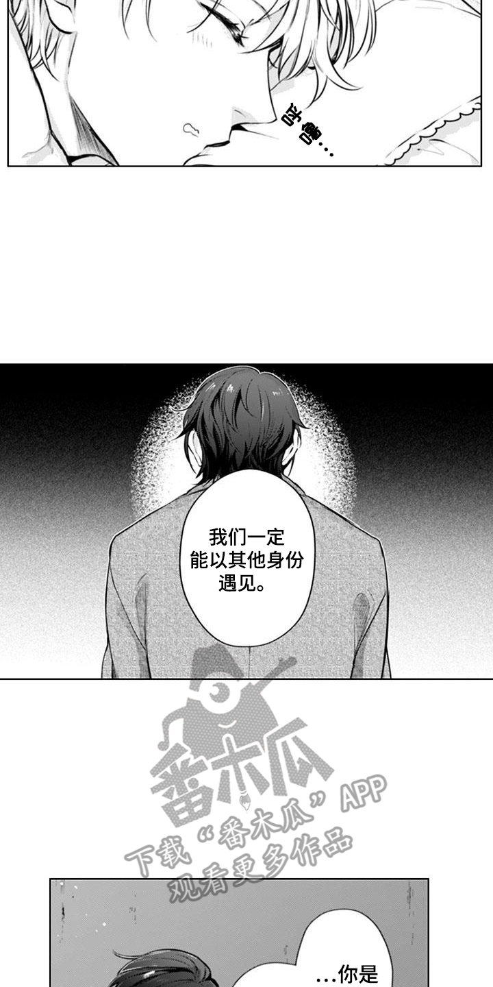 奇迹会所漫画,第8话2图