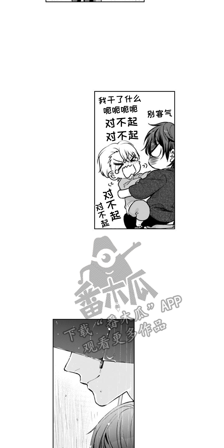 奇迹温泉漫画,第15话2图