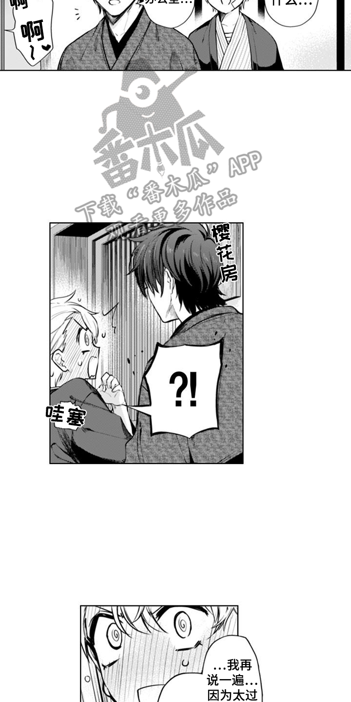 奇迹会所漫画,第4话2图