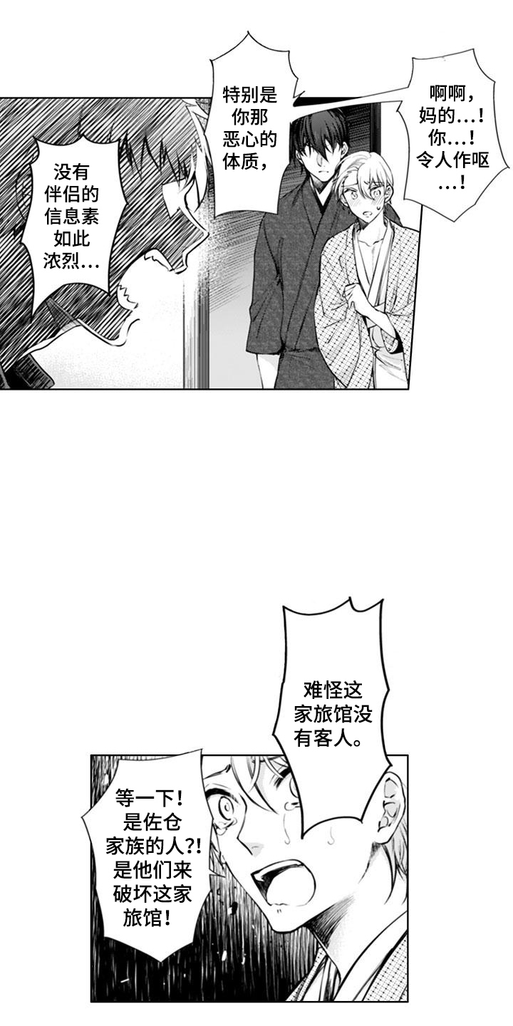 奇迹温泉漫画,第19话1图