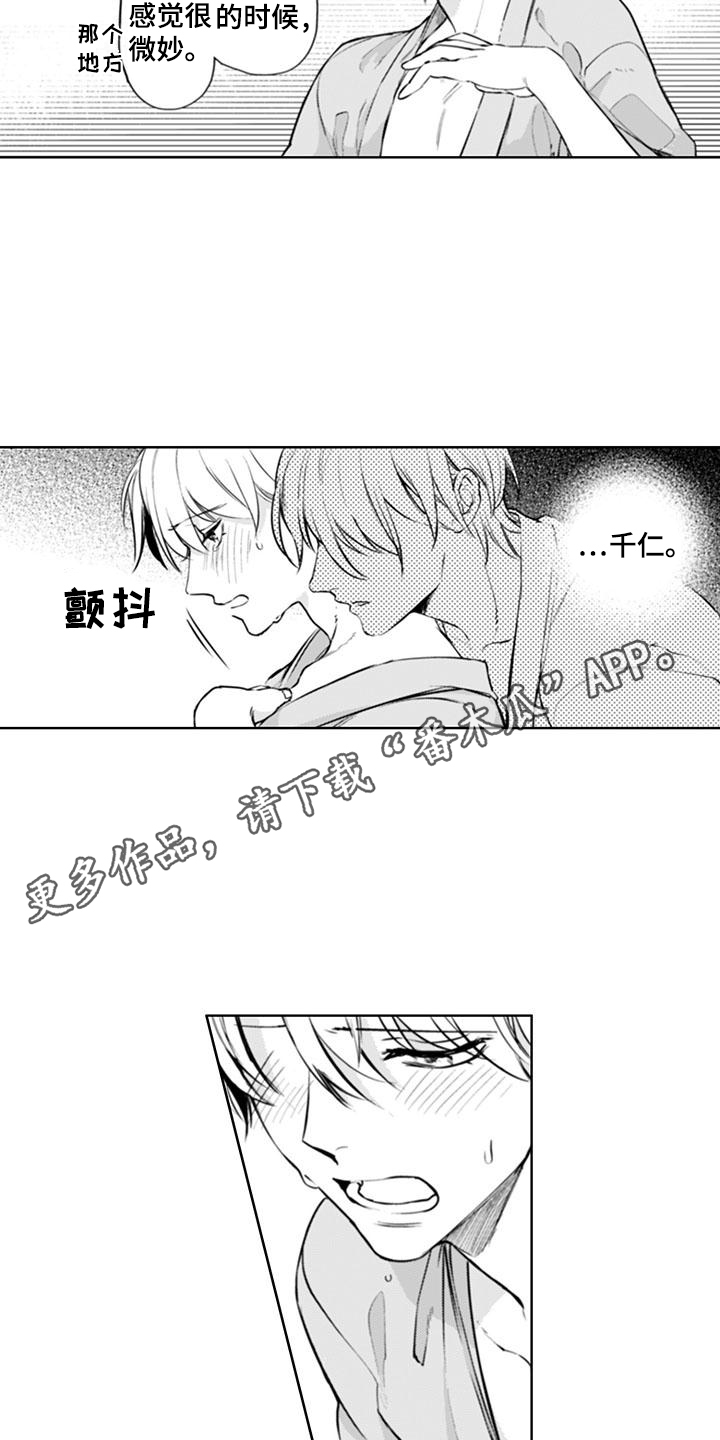 奇迹世界2泡温泉漫画,第11话2图