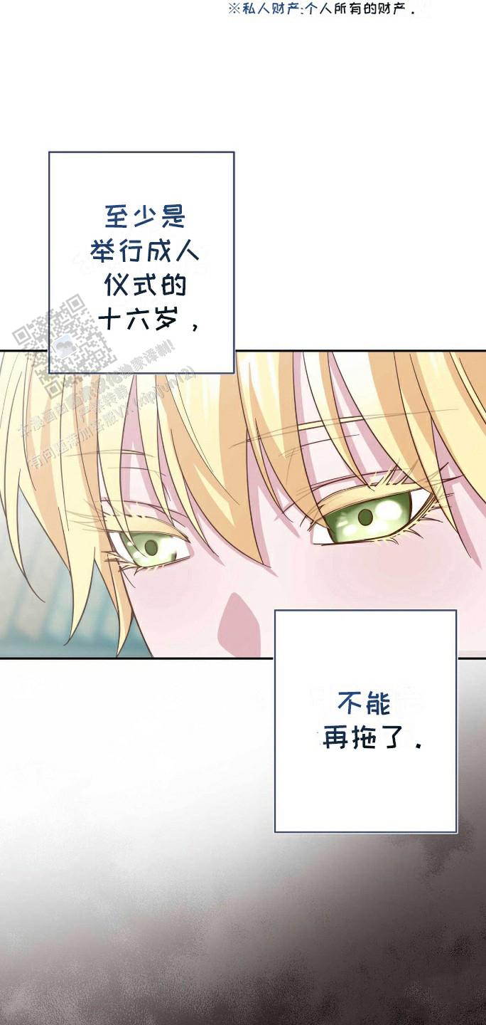 拯救黑化的自己漫画免费阅读漫画,第12话2图