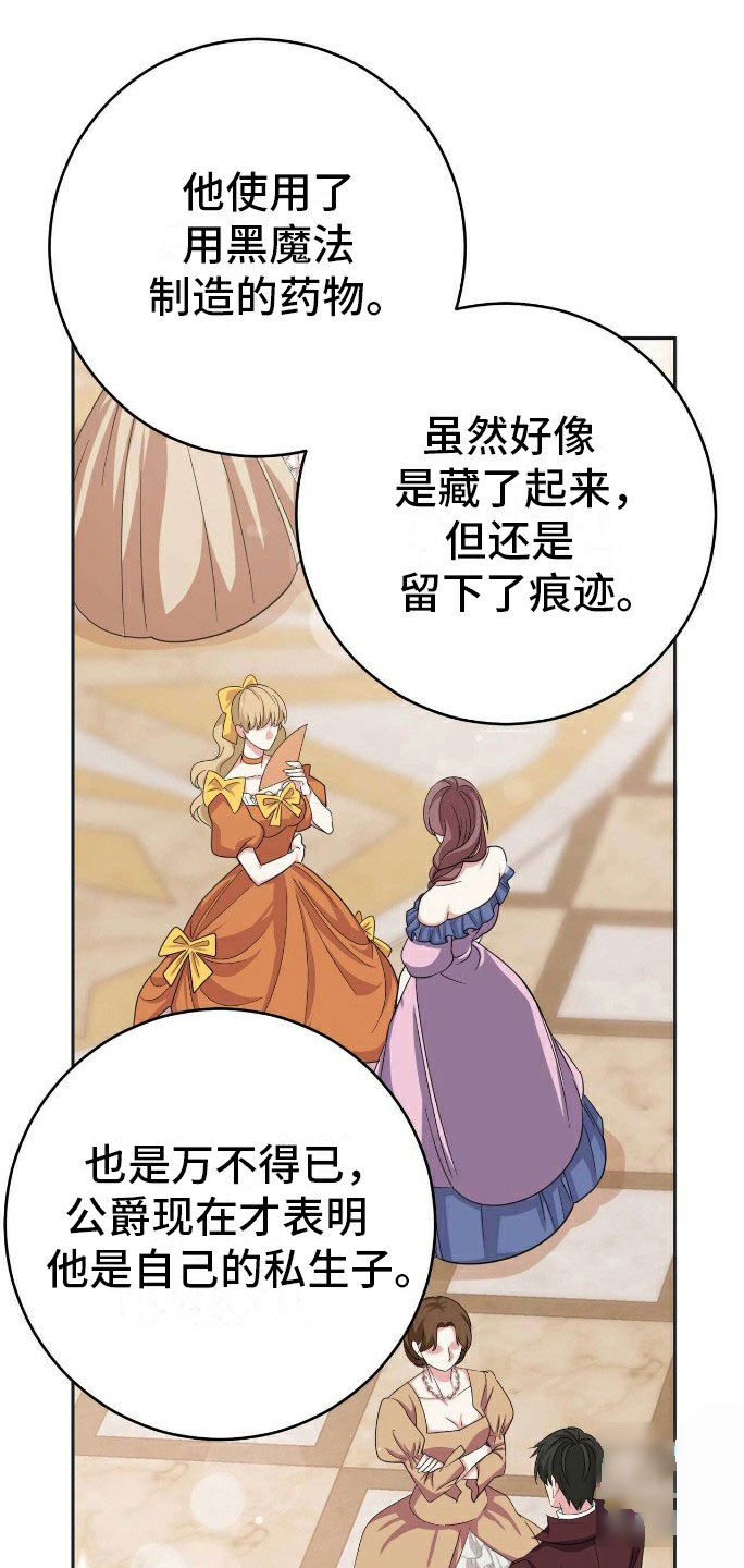 拯救黑化反派有点费腰肿么破漫画,第2话1图