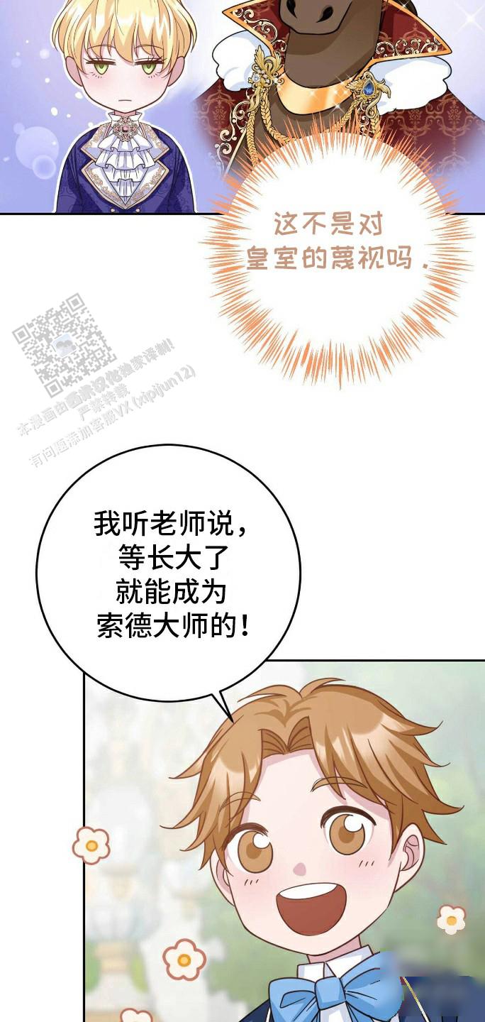 拯救黑化的自己漫画免费阅读漫画,第16话1图