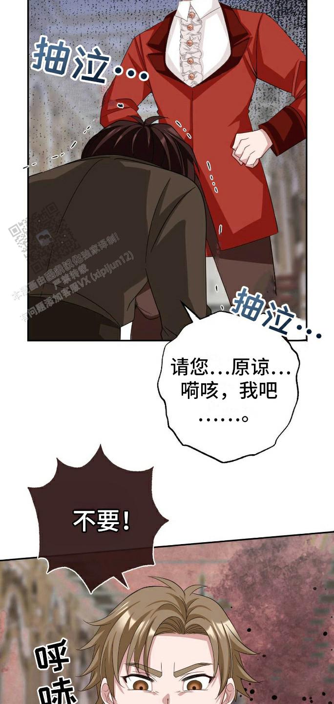 拯救黑化反派有点费腰肿么破漫画,第18话1图