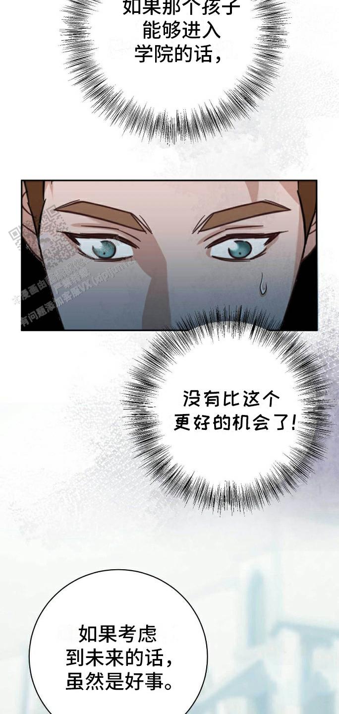 拯救黑化的自己漫画又叫啥漫画,第21话1图