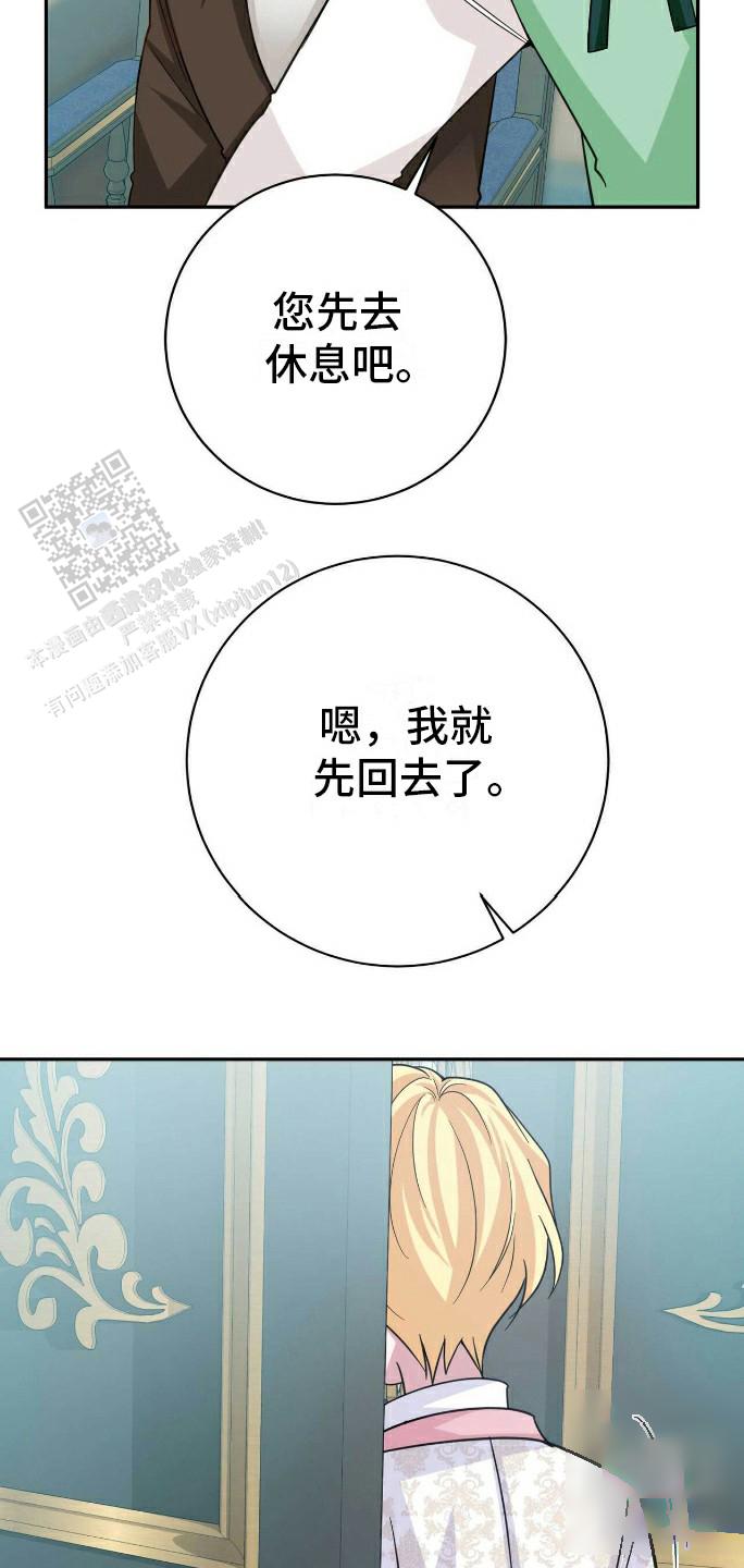 拯救黑化的自己漫画免费阅读漫画,第27话1图