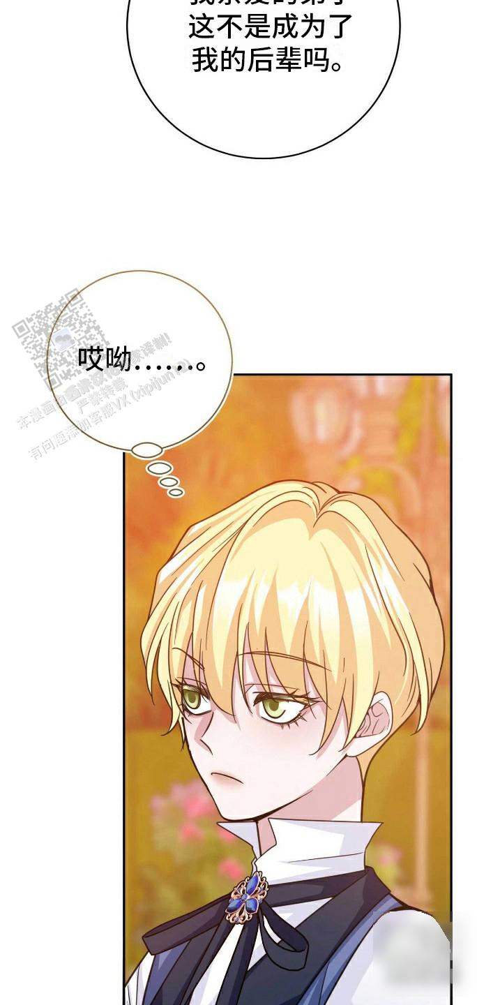 拯救黑化的自己漫画,第32话2图