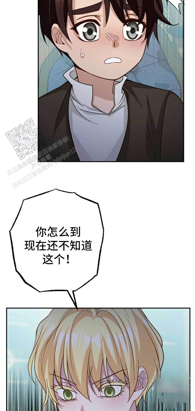 拯救黑化小白花男二笔趣阁漫画,第27话2图