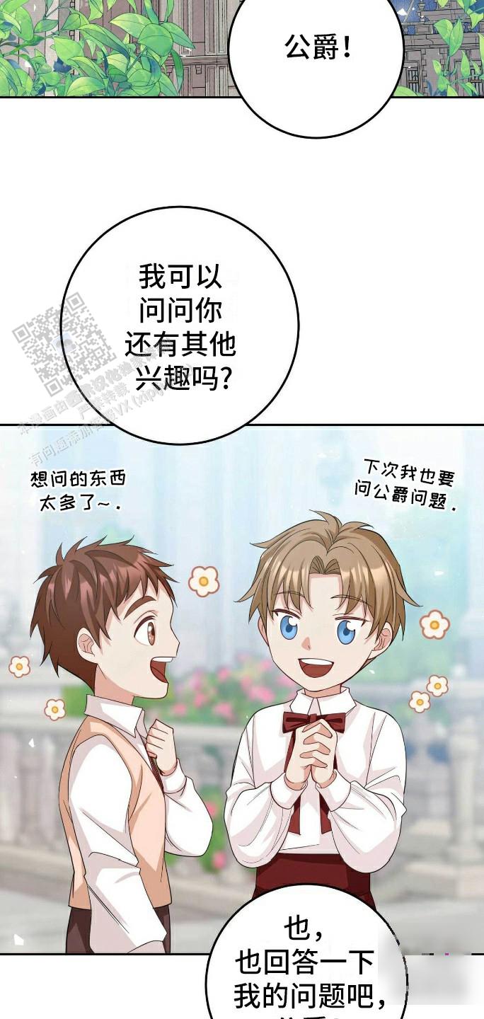 拯救黑化小白花男二笔趣阁漫画,第17话2图