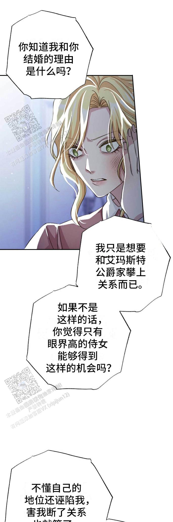 拯救黑化的自己漫画,第9话2图