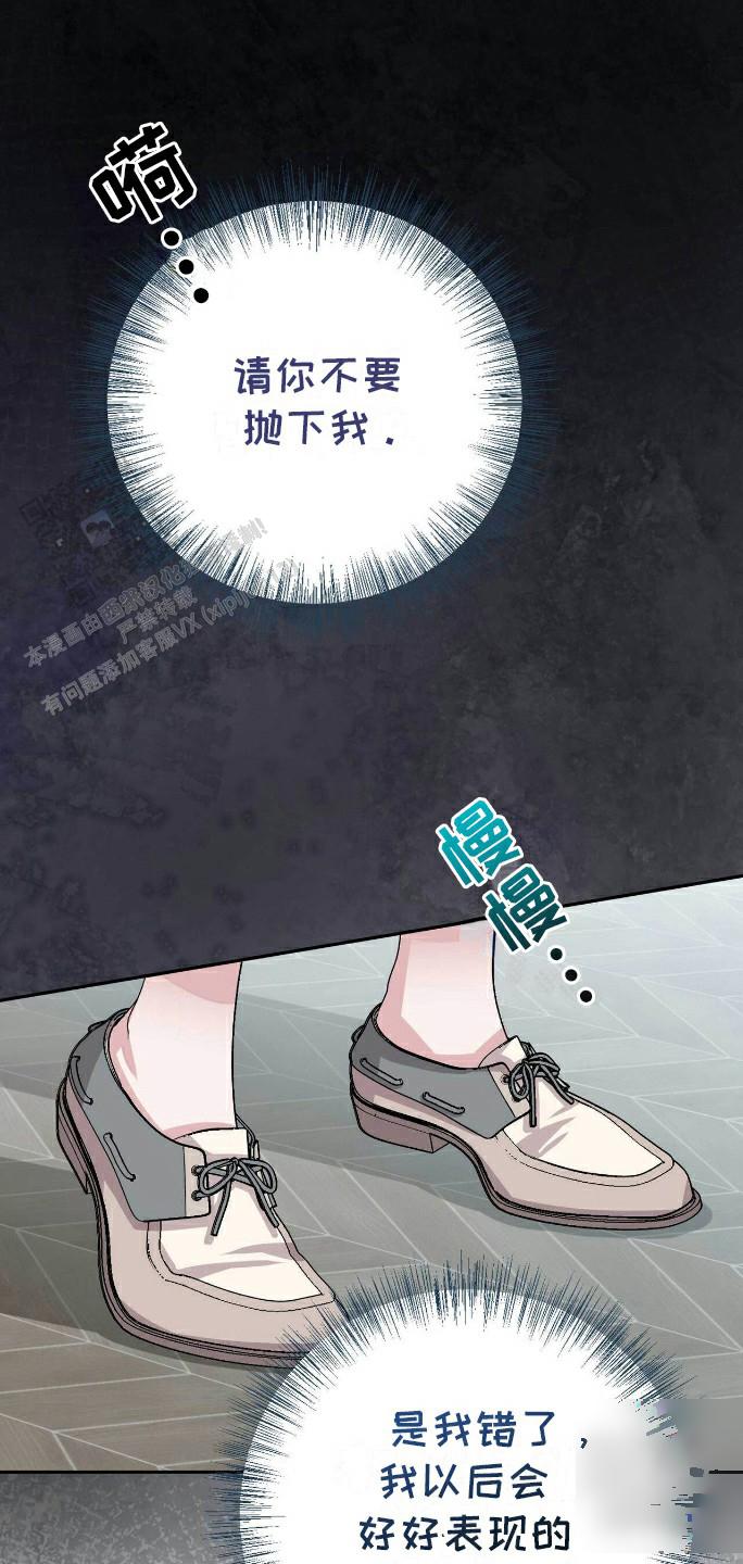 拯救黑化反派有点费腰肿么破漫画,第28话1图