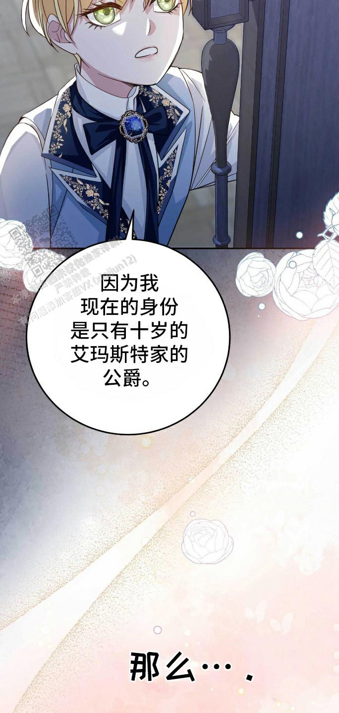 拯救黑化的自己漫画,第20话1图