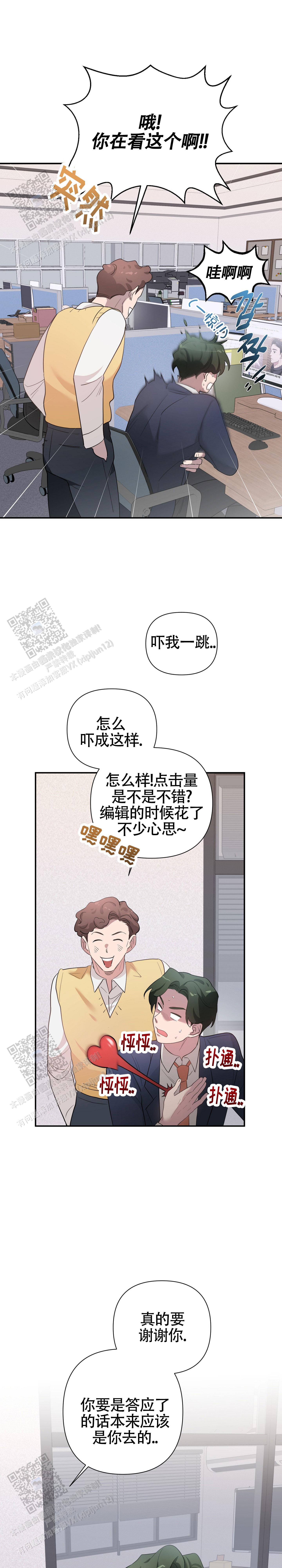 独家恋情漫画,第5话2图