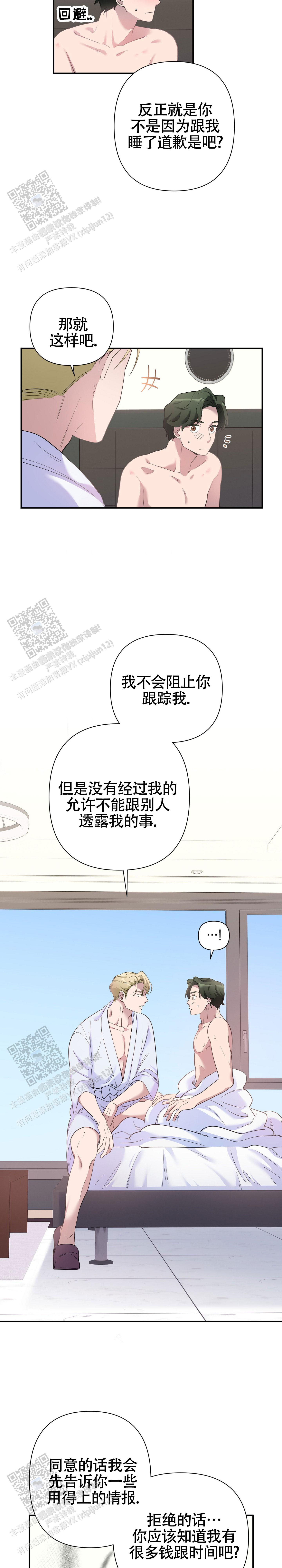 独家恋情漫画,第4话1图
