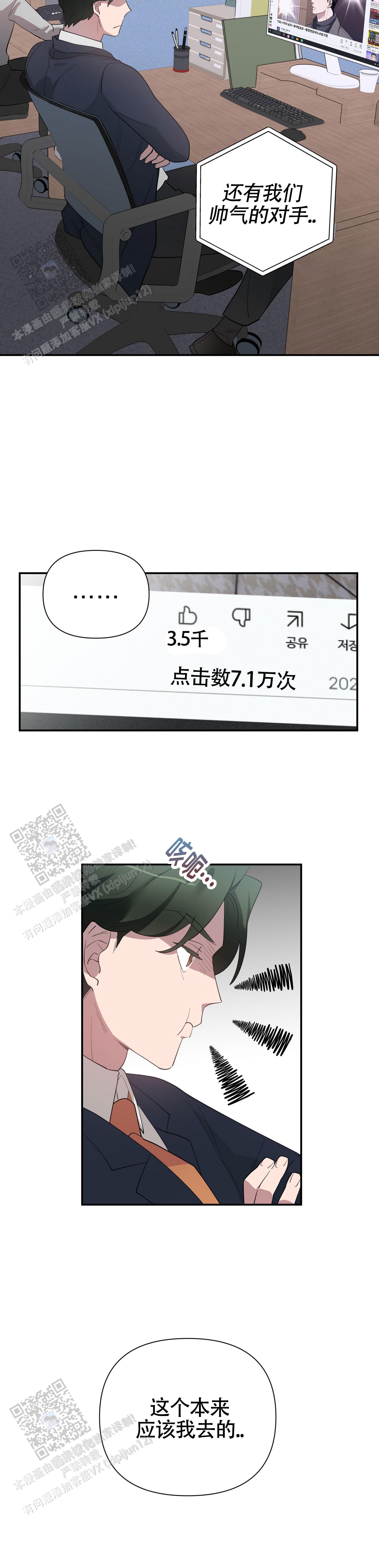 独家恋情漫画,第5话1图
