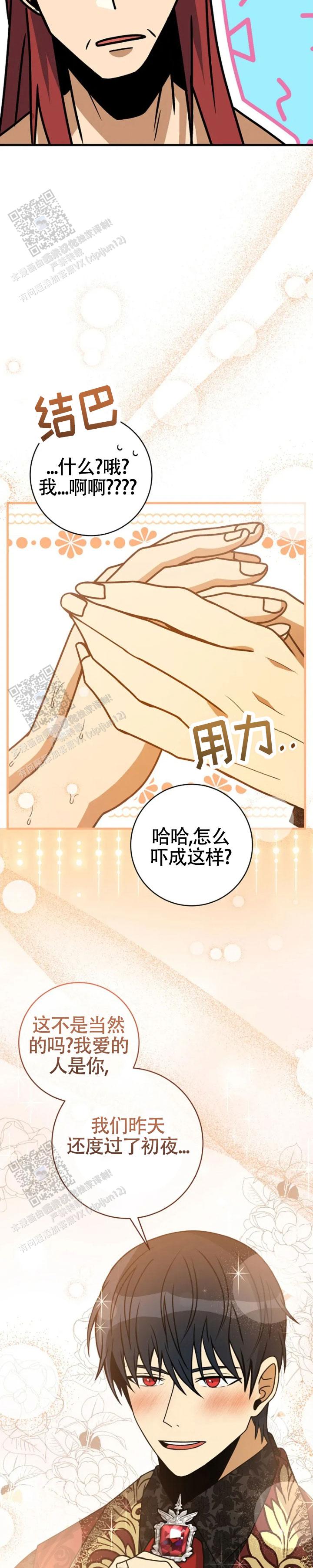 隐退与退隐的区别漫画,第9话2图