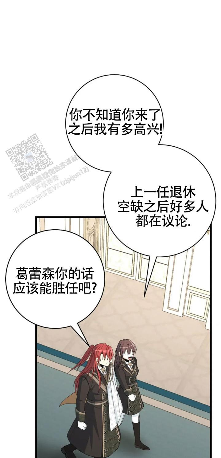 隐退大作战漫画,第16话1图