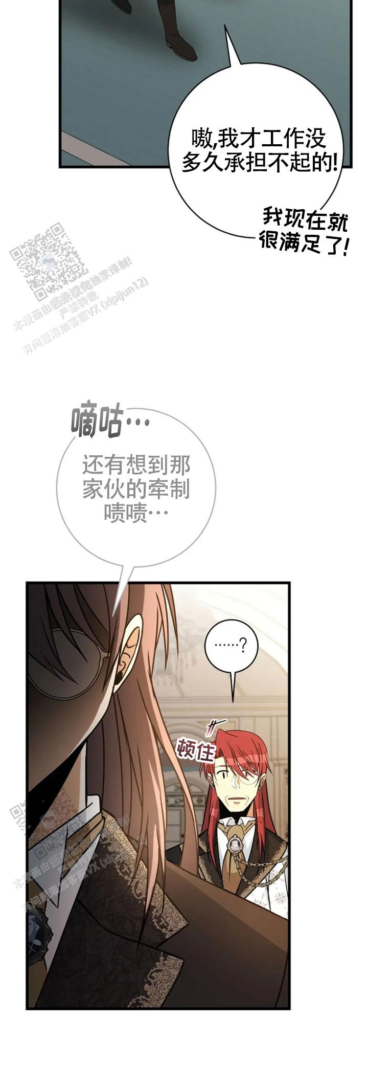 隐退大作战漫画,第16话2图