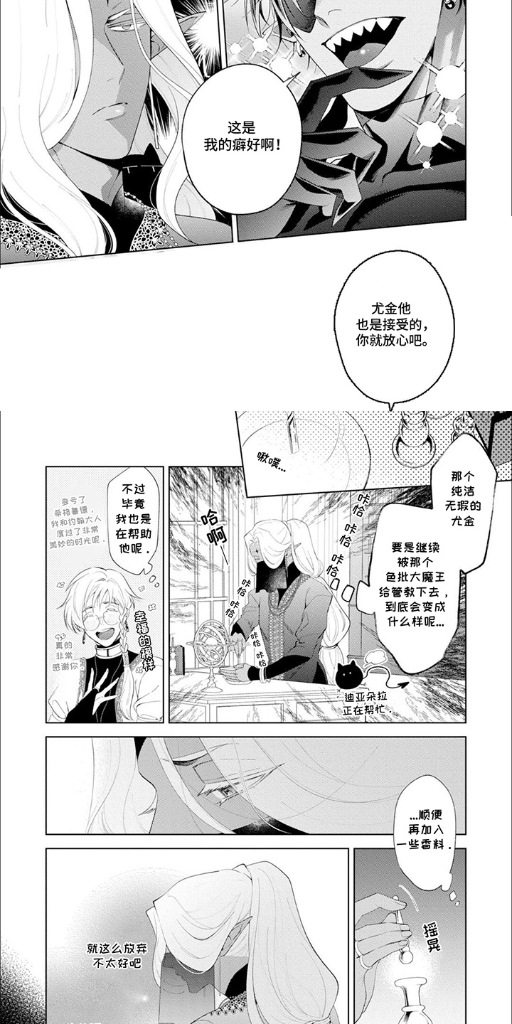 异世界恋曲咏叹少女漫画,第9话2图