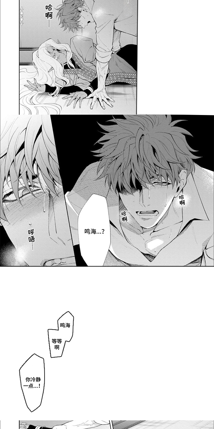 异世界恋曲咏叹少女漫画,第10话1图