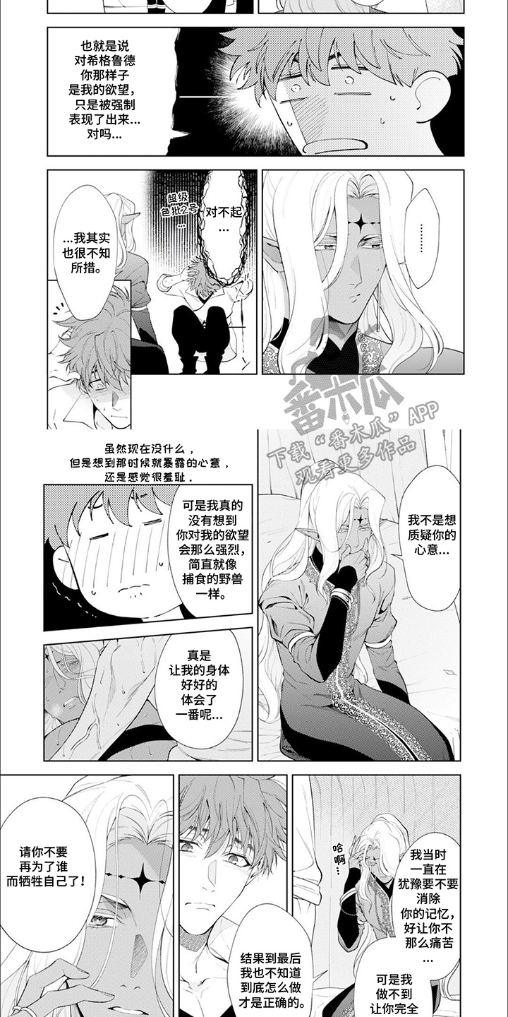 异世界恋曲漫画,第16话2图