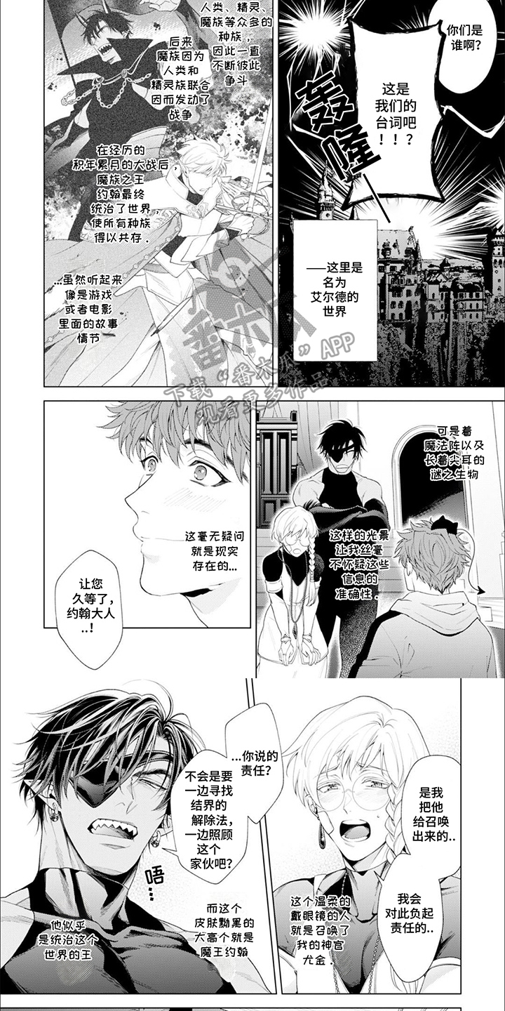 异世界恋曲咏叹少女漫画,第1话2图