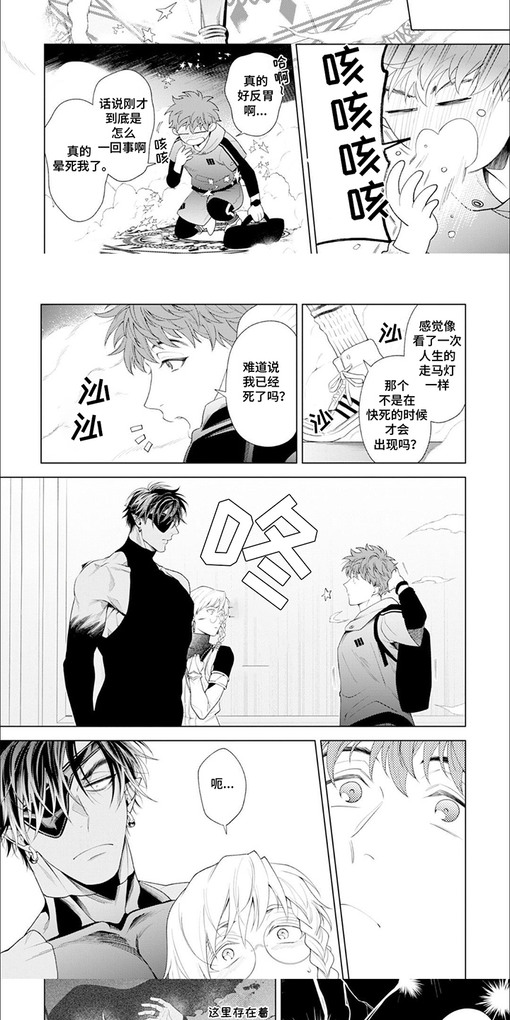 异世界恋曲咏叹少女漫画,第1话1图