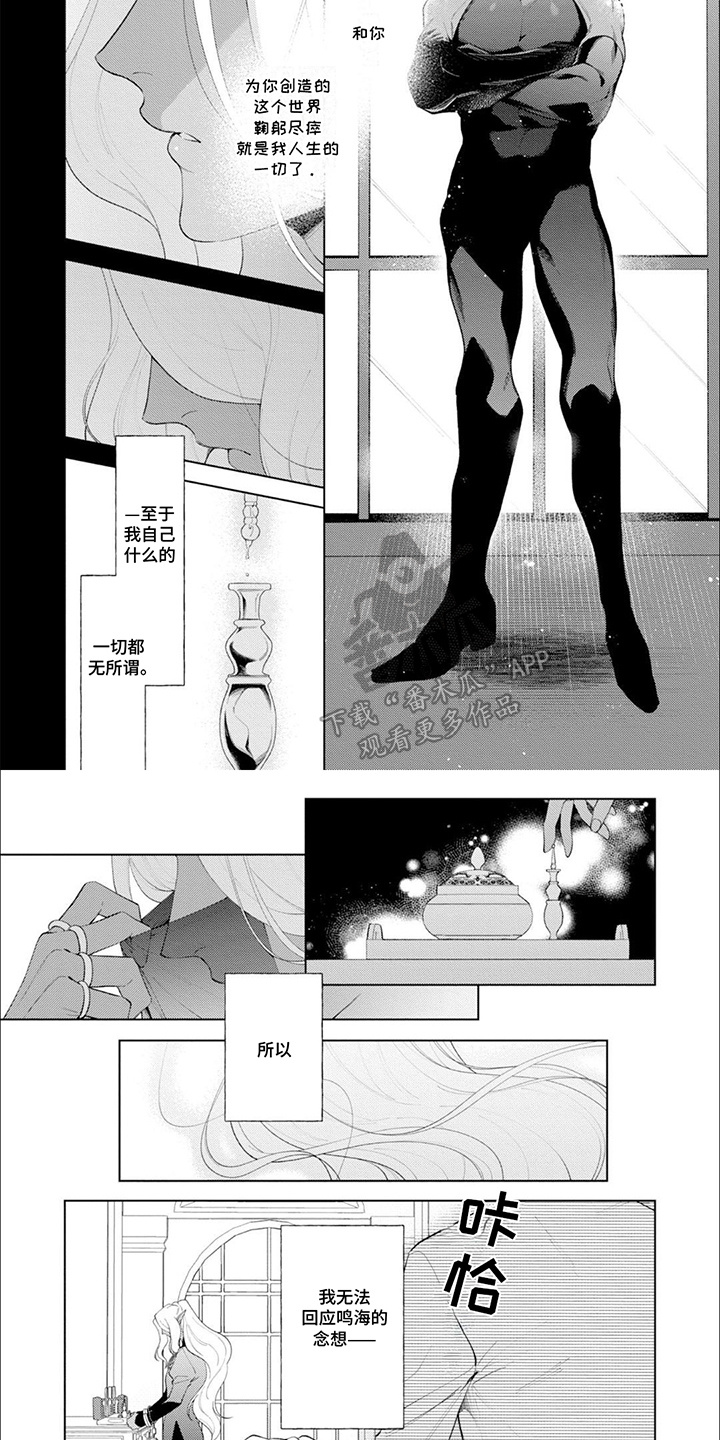 异世界恋曲咏叹少女漫画,第9话2图