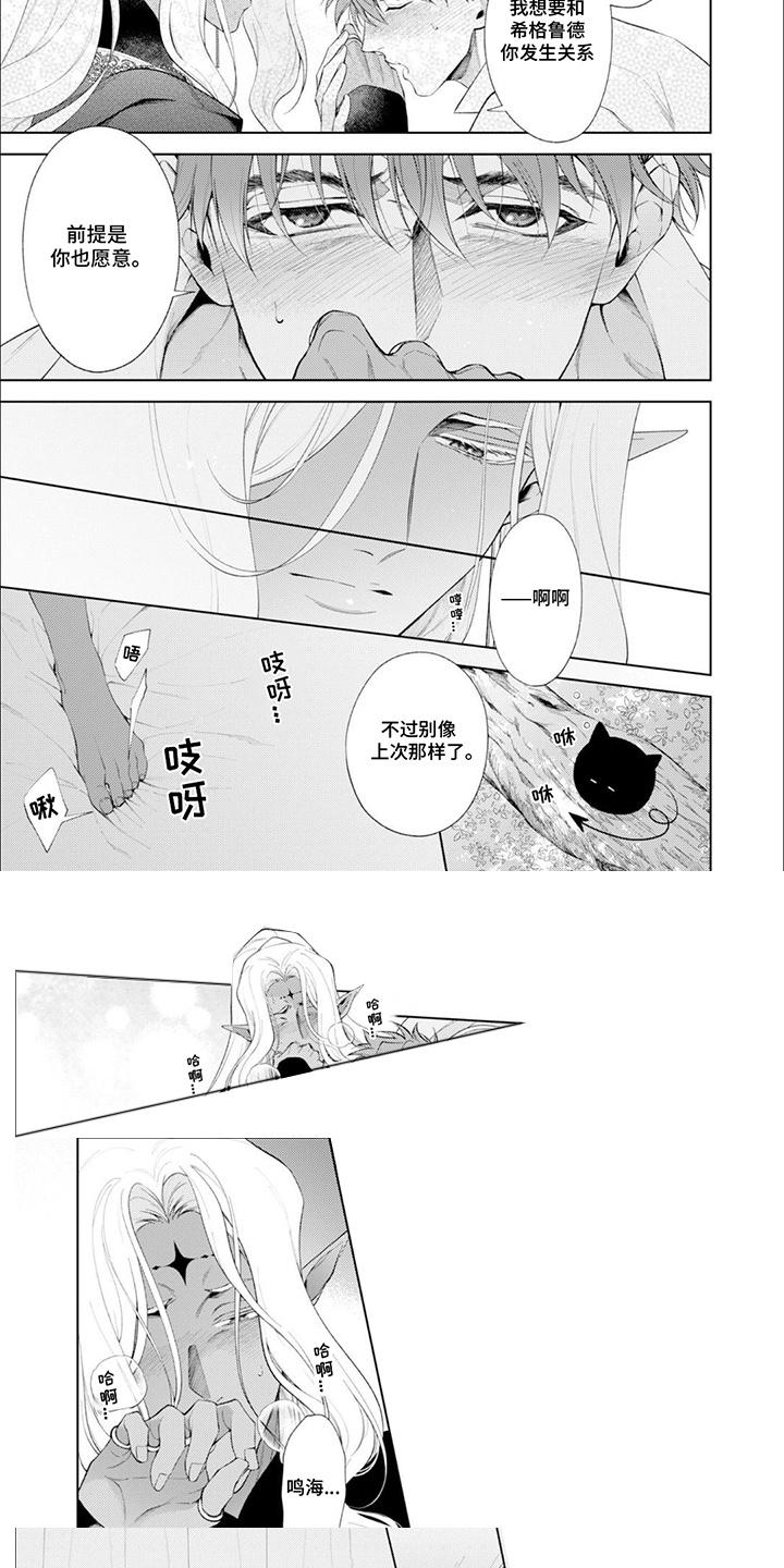 异世界恋爱动画漫画,第16话2图