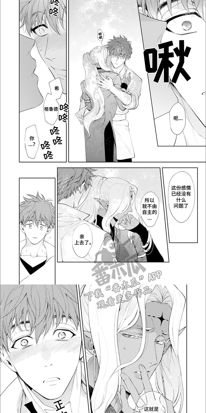 异世界恋曲咏叹少女漫画,第15话2图