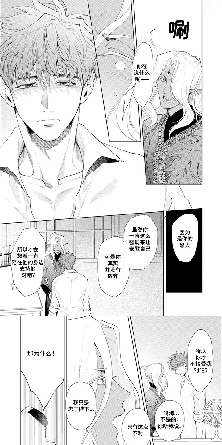 异世界恋曲漫画漫画,第10话1图