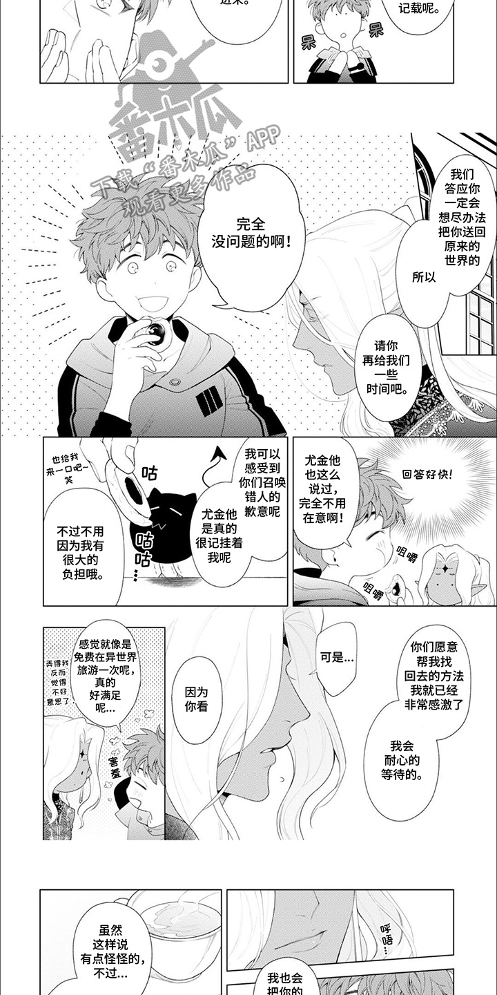 异世界恋曲咏叹少女漫画,第2话1图
