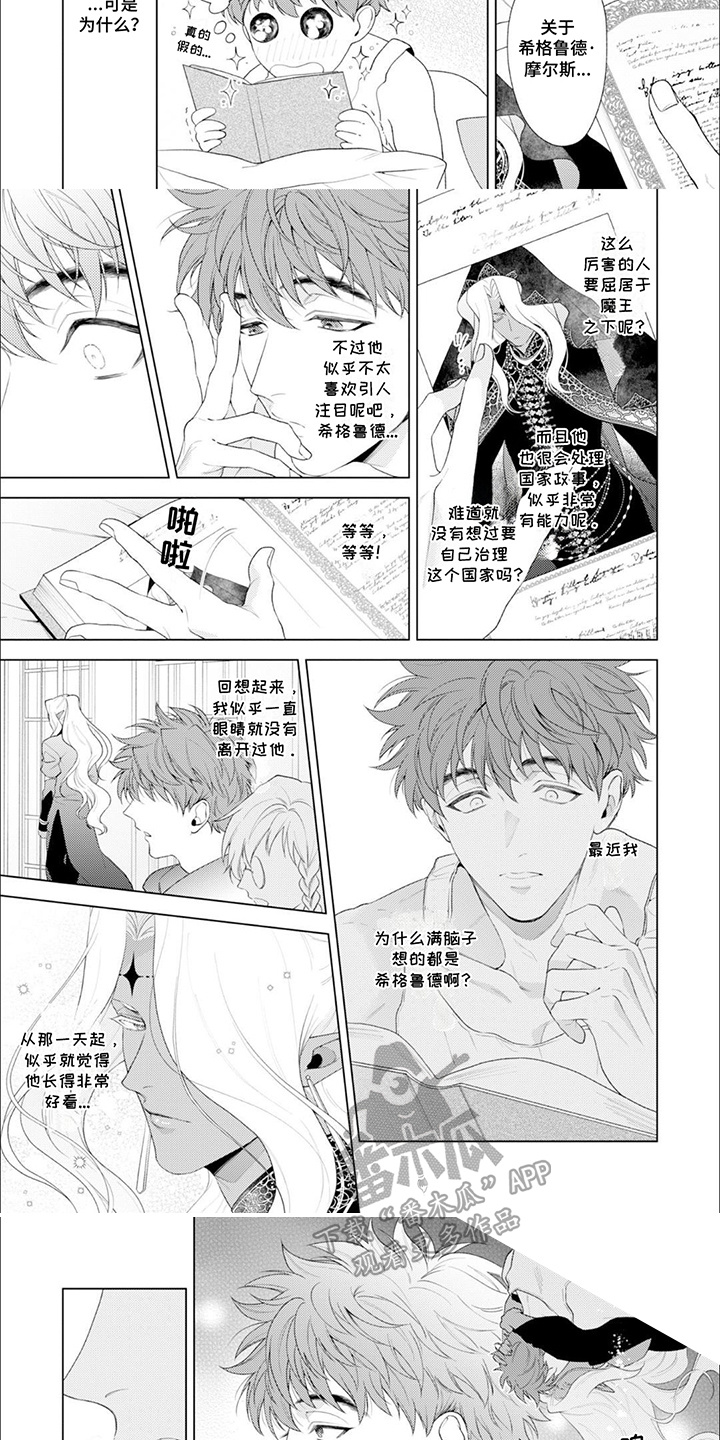 异世界恋曲咏叹少女漫画,第4话1图