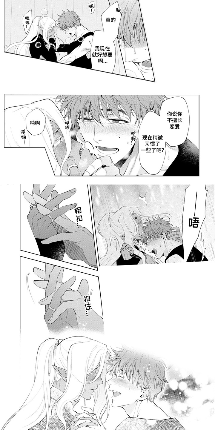 异世界恋曲漫画,第16话1图