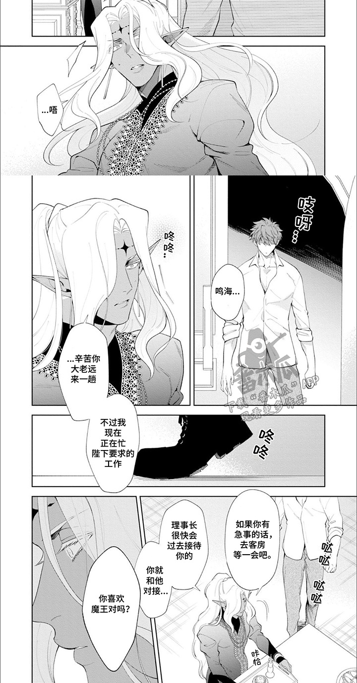 异世界恋曲咏叹少女漫画,第9话1图