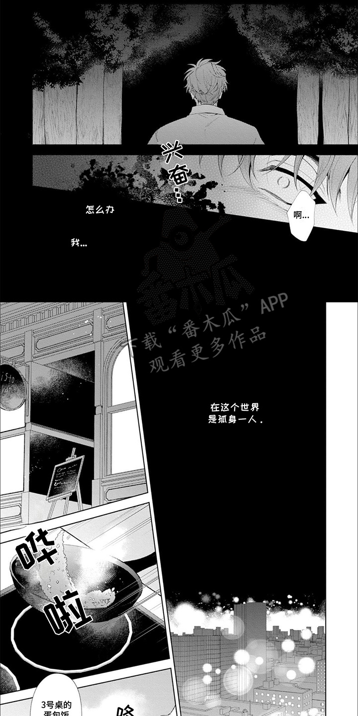 异世界恋曲漫画漫画,第12话2图