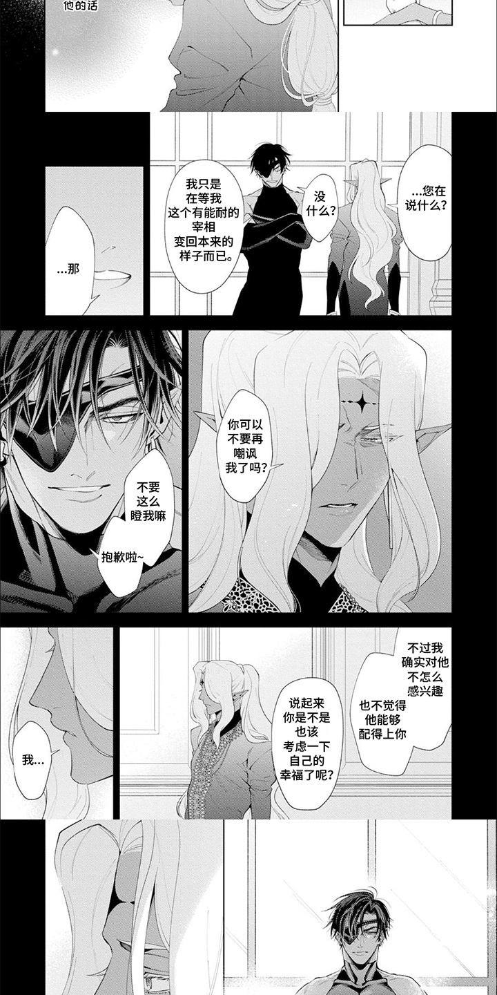异世界恋曲咏叹少女漫画,第9话1图