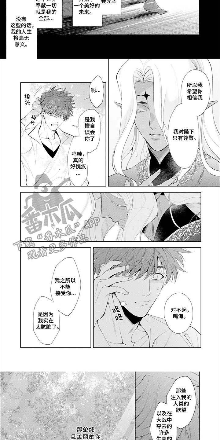 异世界恋曲咏叹少女漫画,第15话1图