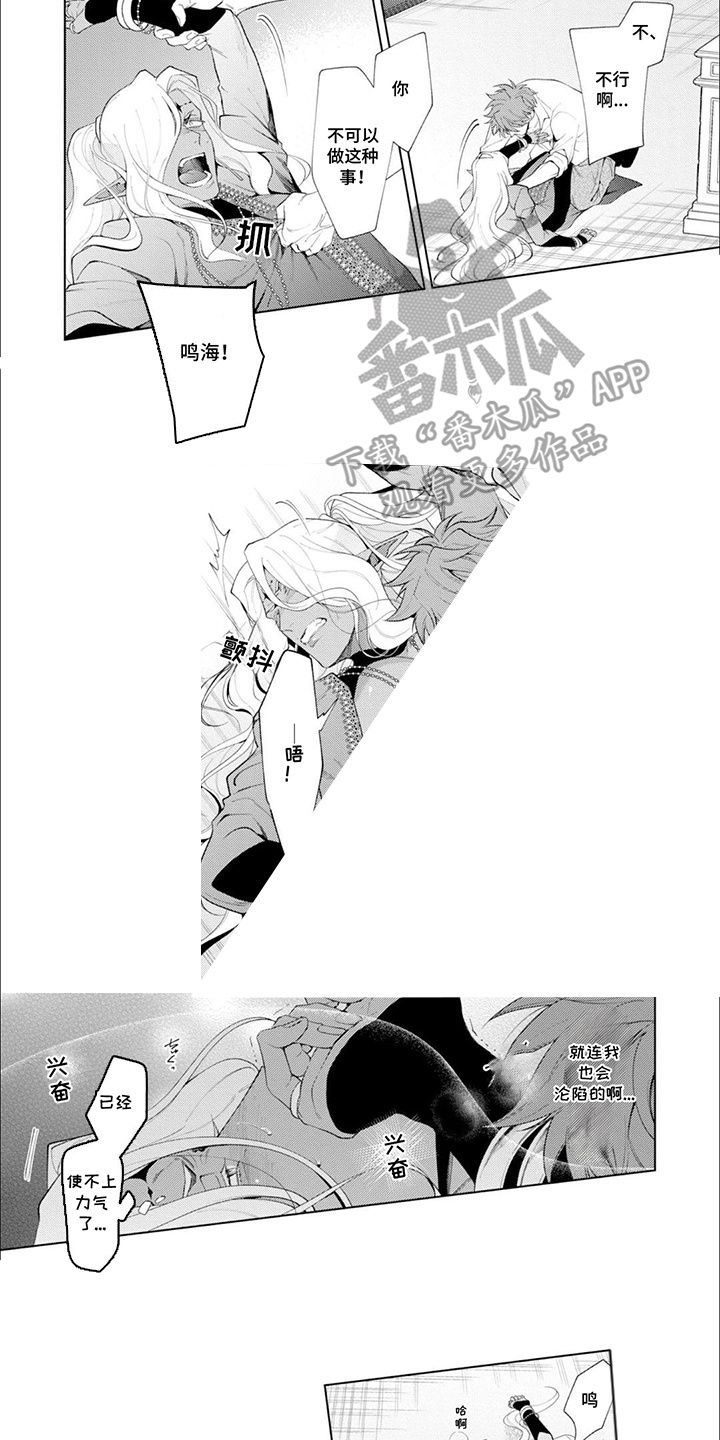 异世界恋曲咏叹少女漫画,第10话2图